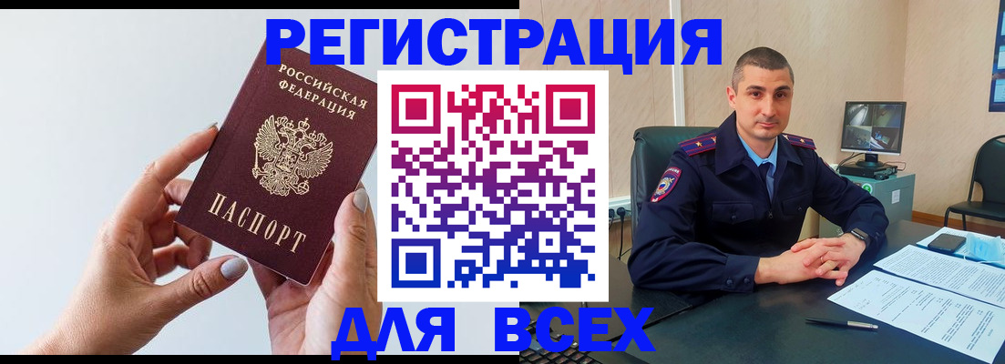 прописка штамп в Волгодонске
