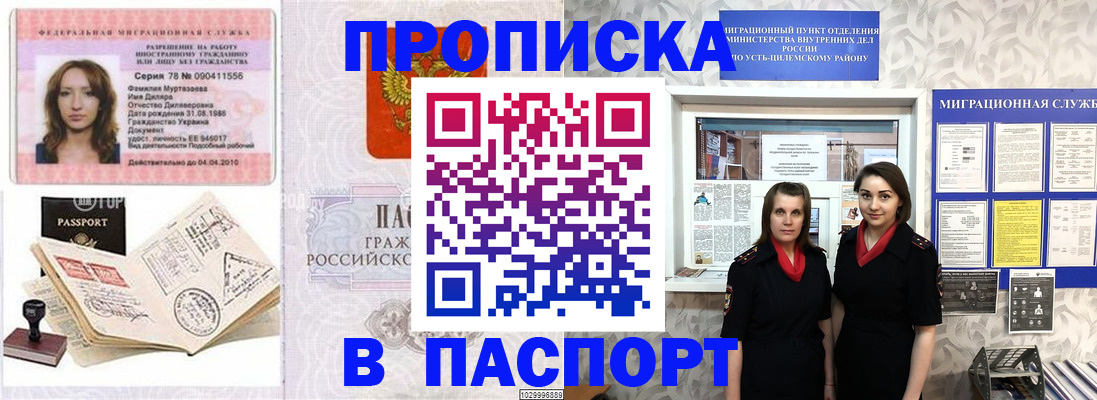 временная регистрация купить в Волгодонске