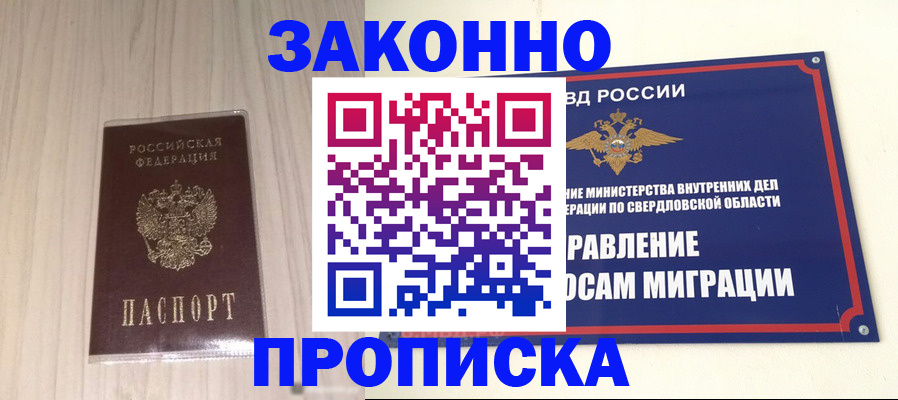прописка паспорт в Волгодонске