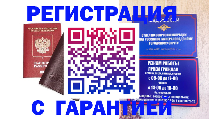 временная регистрация недорого в Волгодонске