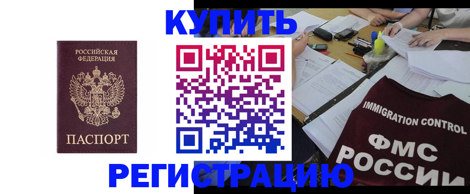 прописка в квартире в Волгодонске