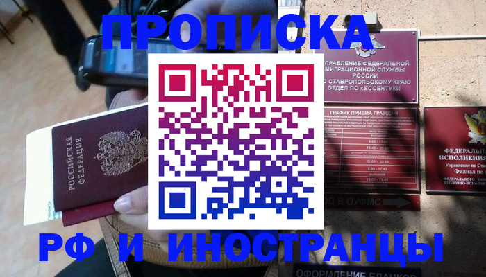 временная регистрация для всех в Волгодонске